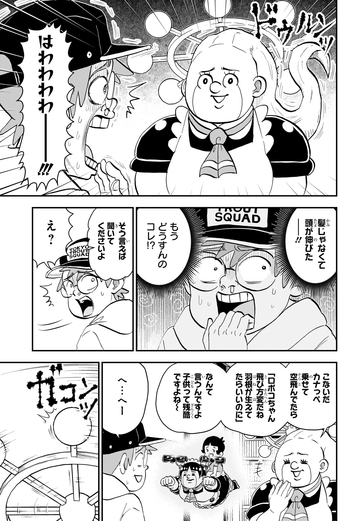 僕とロボコ Chap 272 - Next Chap 273