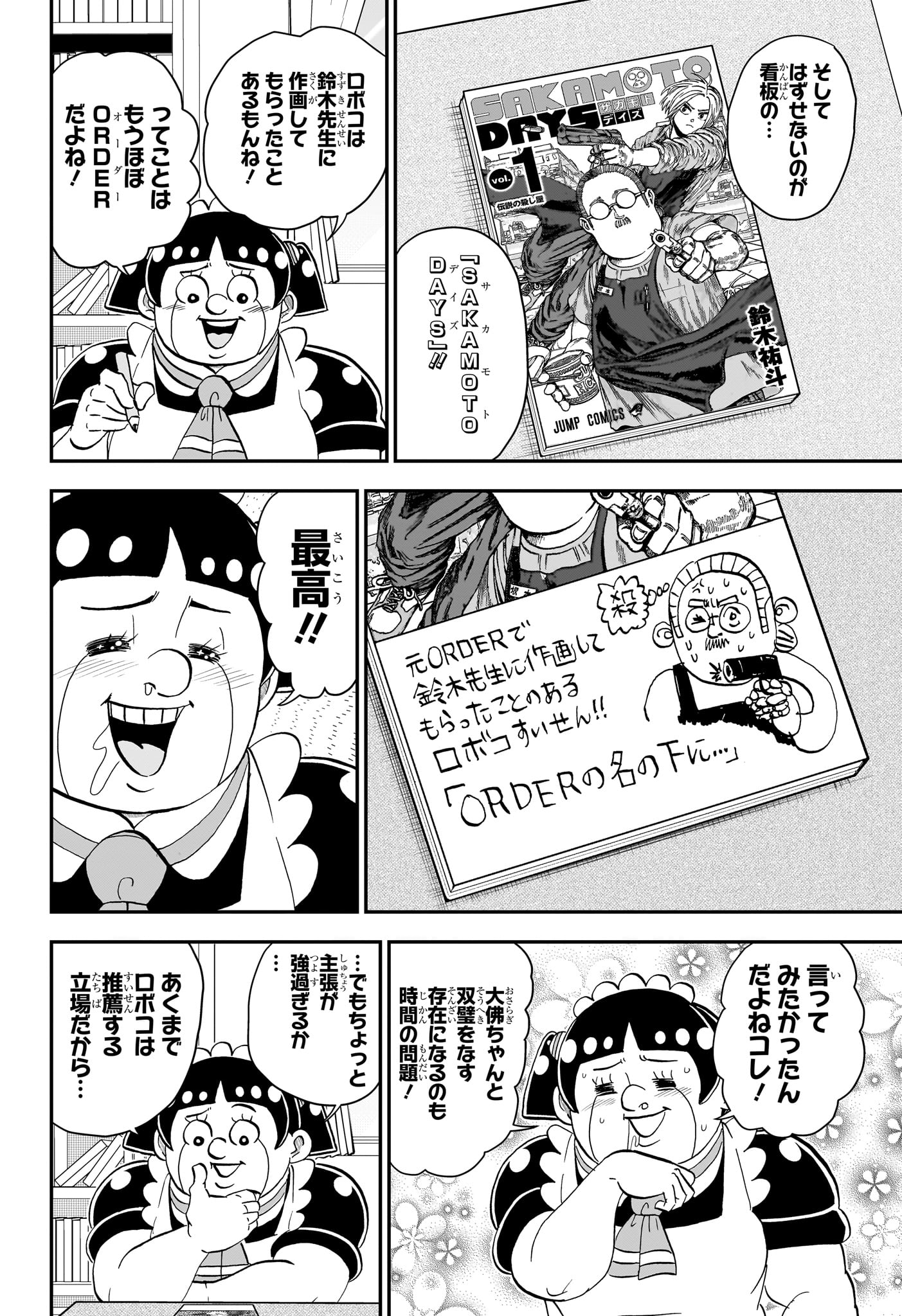 僕とロボコ Chap 273 - Next Chap 274