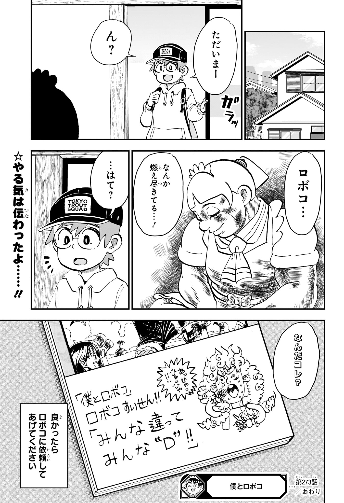 僕とロボコ Chap 273 - Next Chap 274