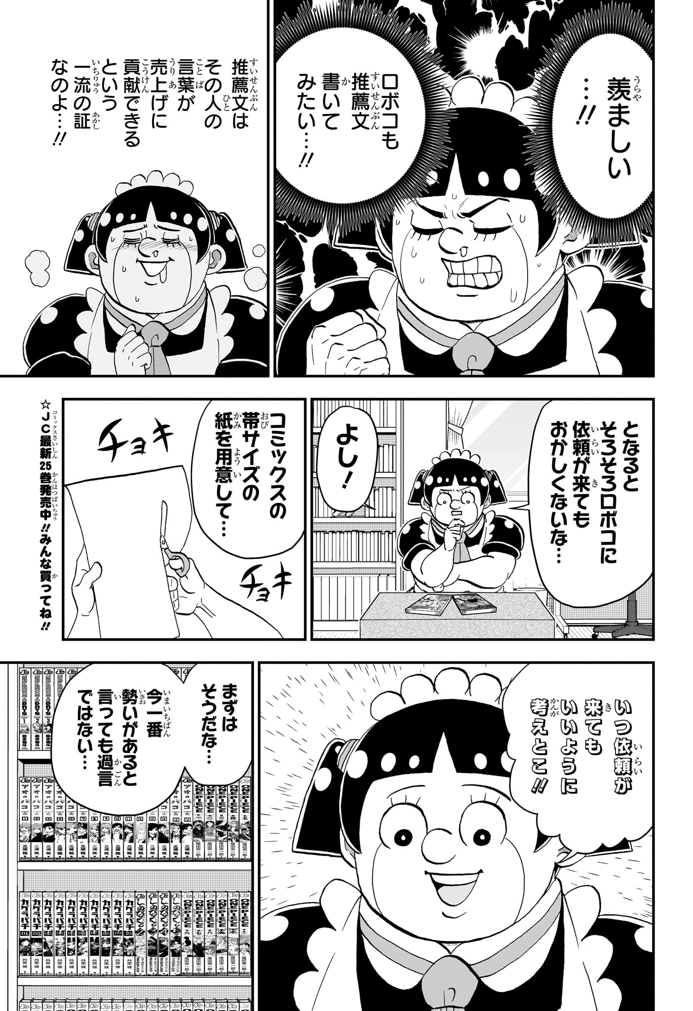 僕とロボコ Chap 273 - Next Chap 274