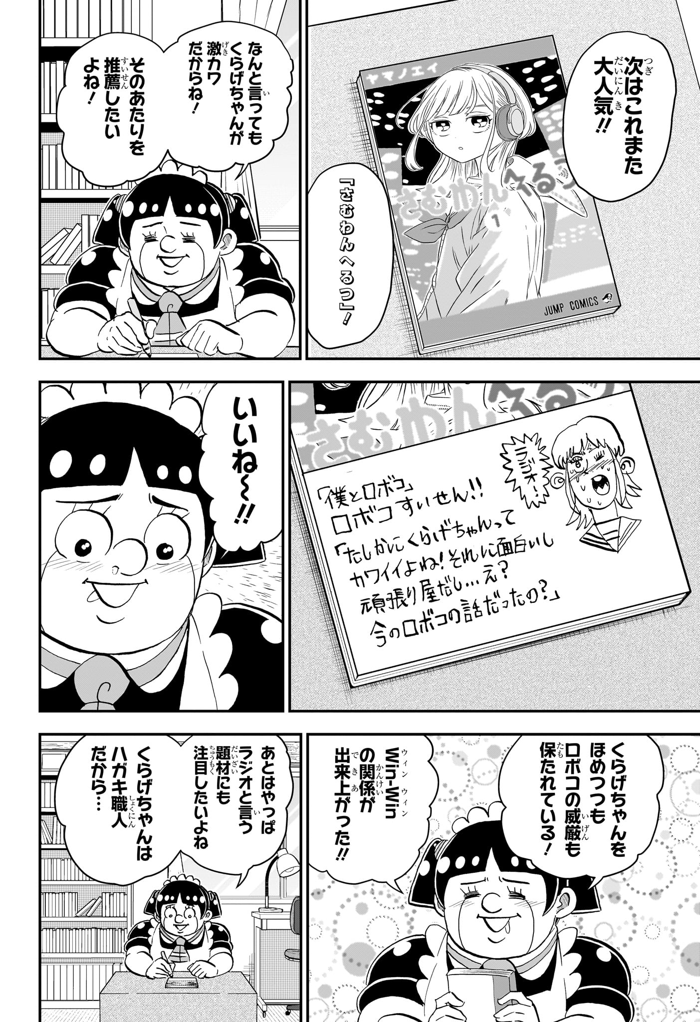 僕とロボコ Chap 273 - Next Chap 274