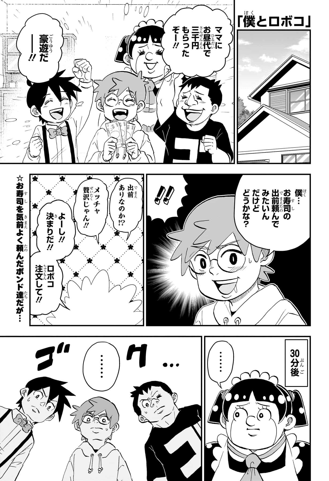 僕とロボコ Chap 274 - Next Chap 275