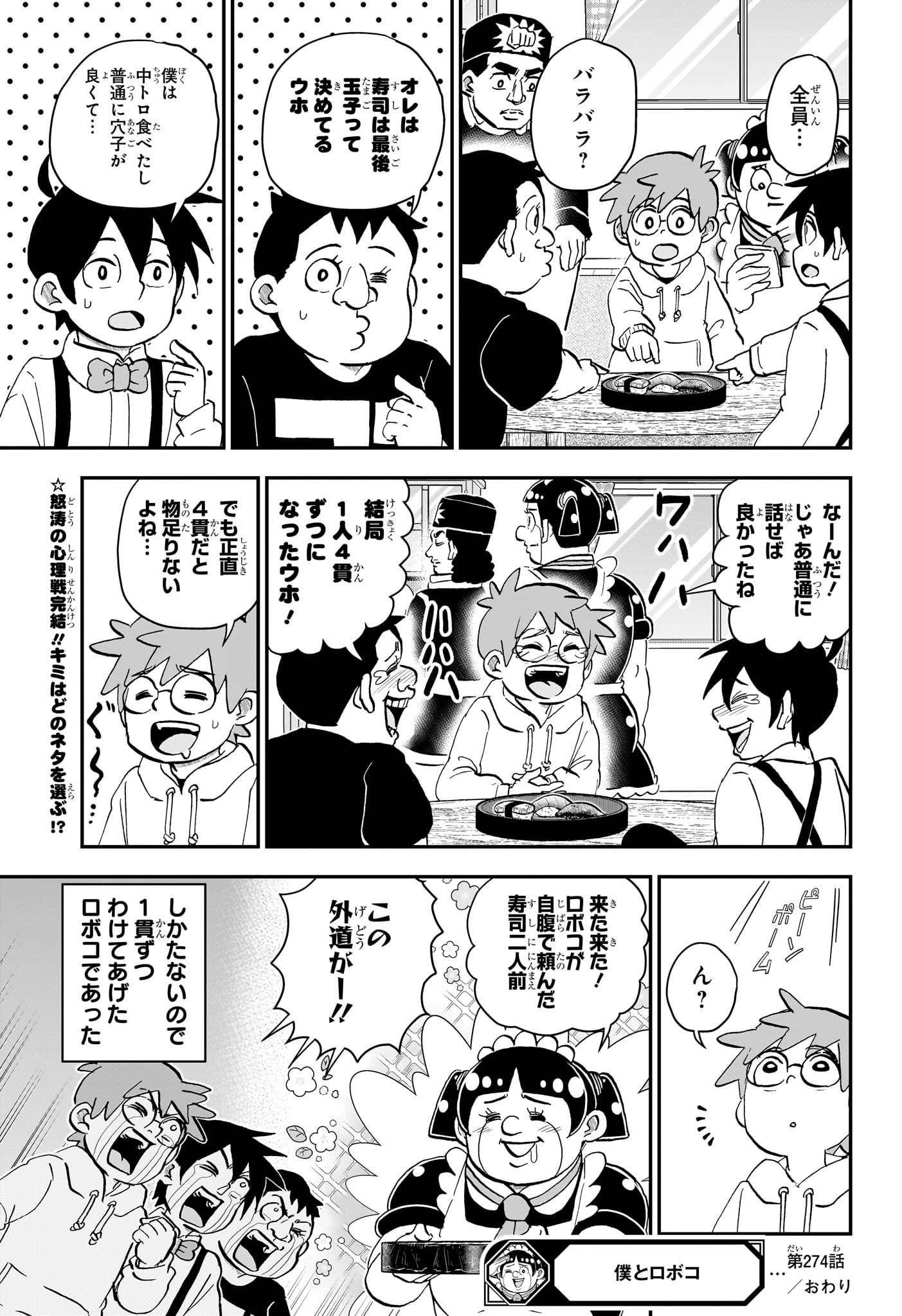 僕とロボコ Chap 274 - Next Chap 275
