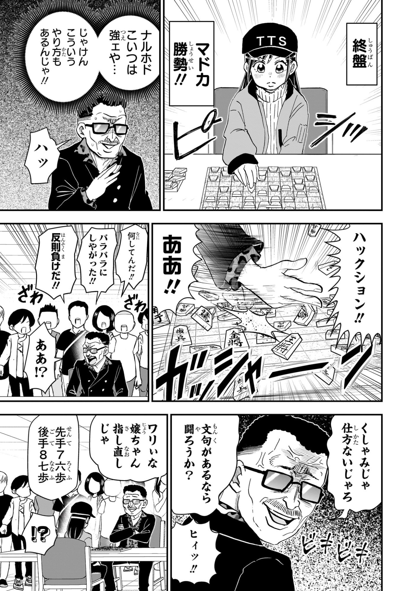 Boku to Roboko - Chapter 275 - Page 5