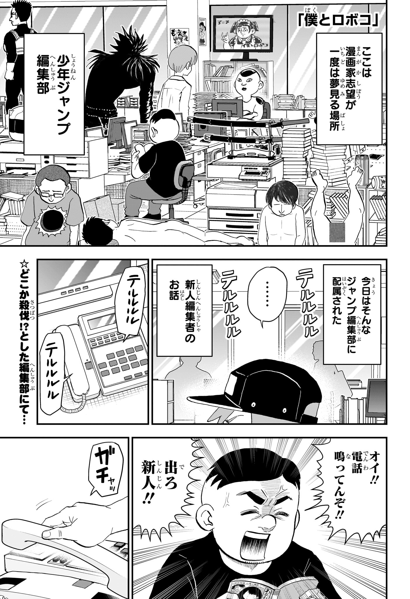 僕とロボコ Chap 277 - Next Chap 278