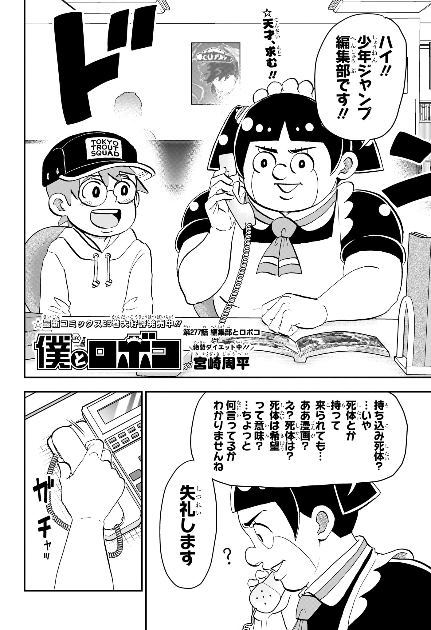 僕とロボコ Chap 277 - Next Chap 278