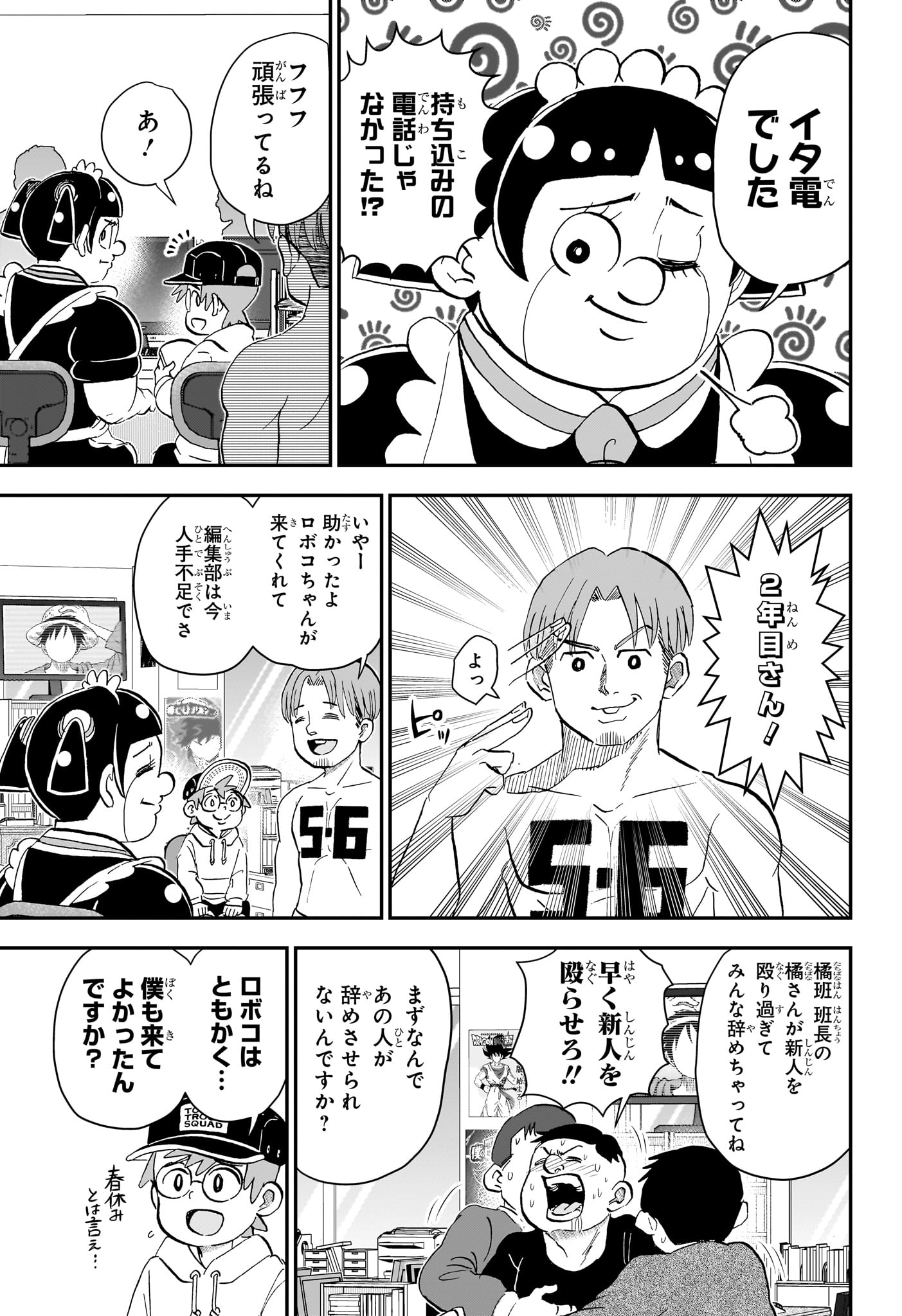 僕とロボコ Chap 277 - Next Chap 278