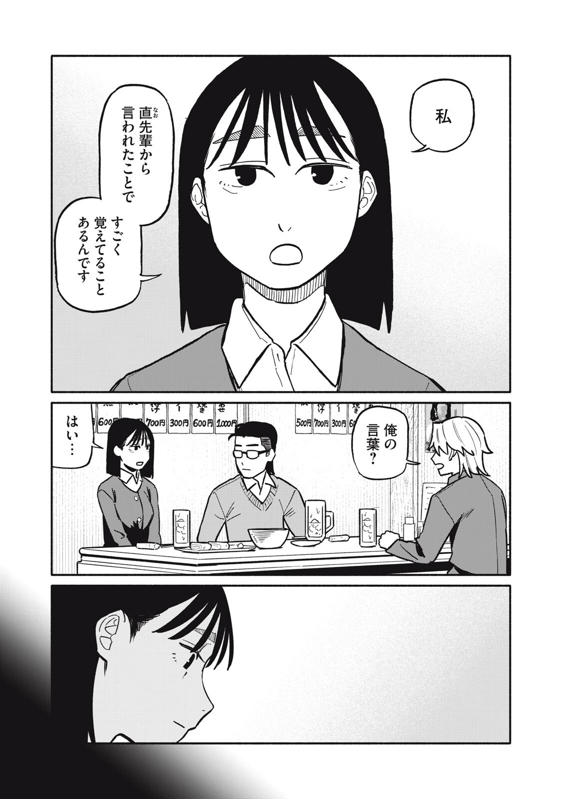 Boku wa Ano Yoru Ano Ko to - Chapter 10 - Page 1