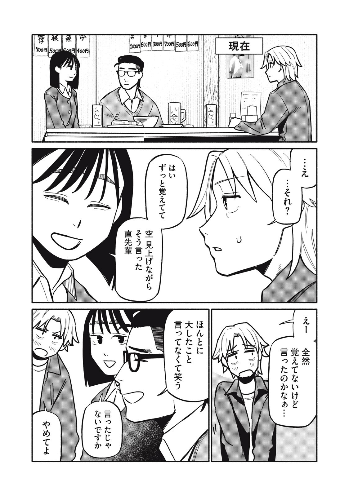 Boku wa Ano Yoru Ano Ko to - Chapter 10 - Page 10