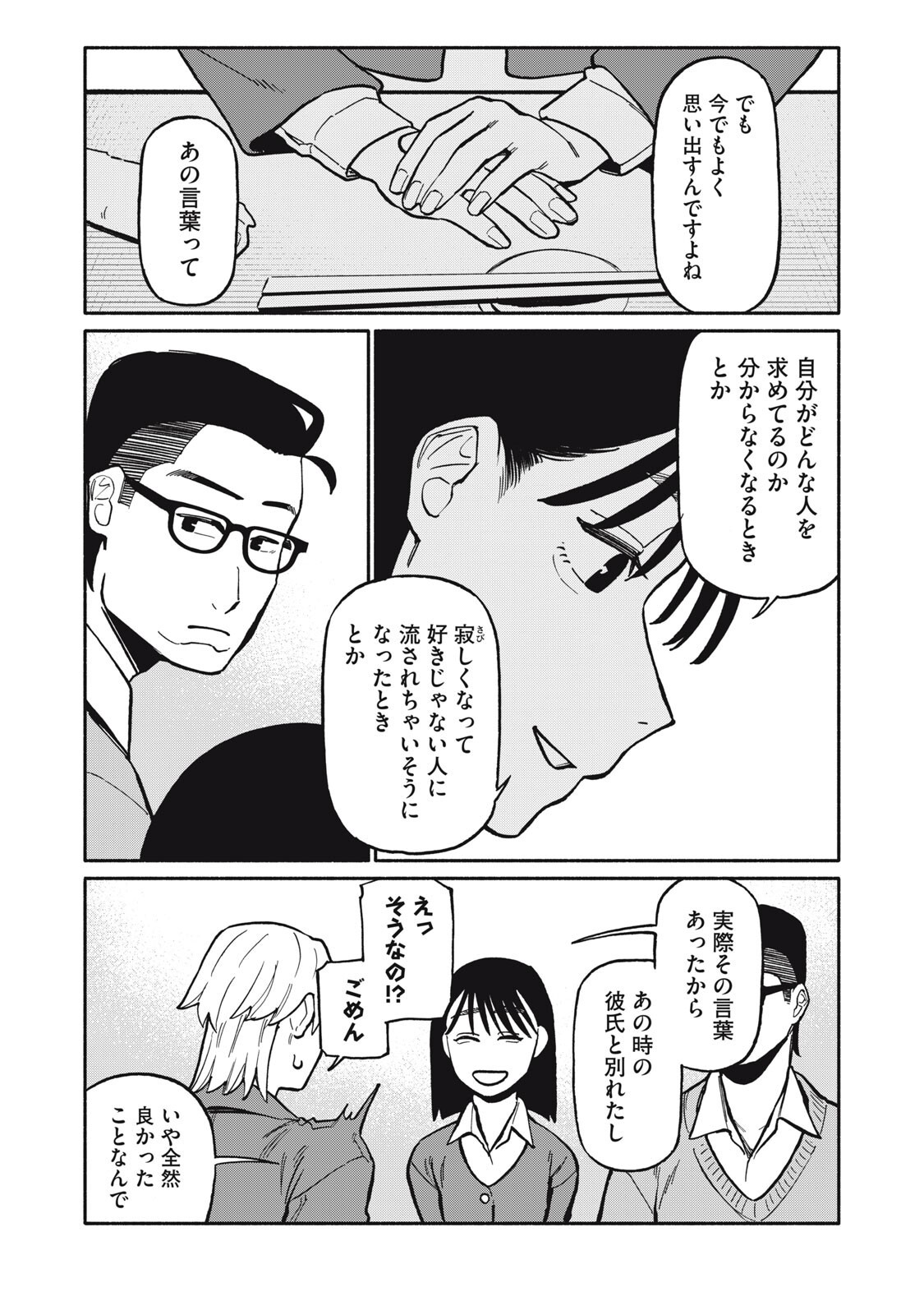 Boku wa Ano Yoru Ano Ko to - Chapter 10 - Page 11