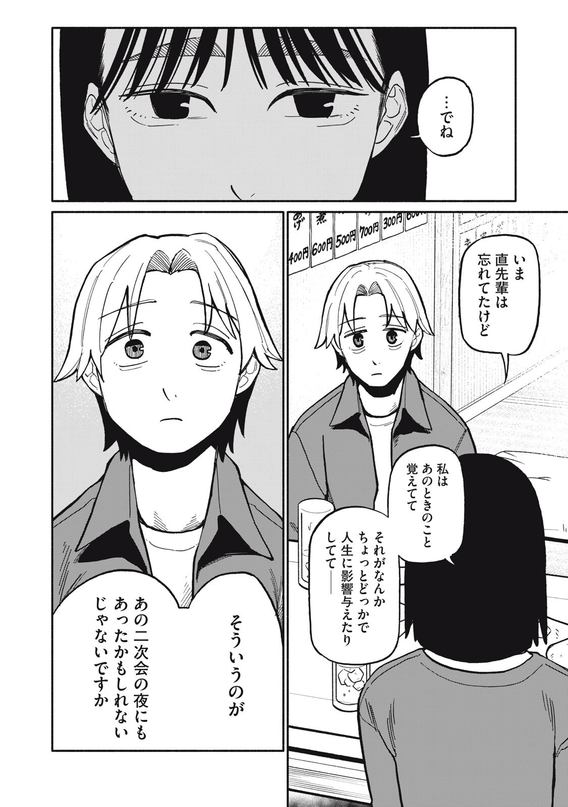 Boku wa Ano Yoru Ano Ko to - Chapter 10 - Page 12