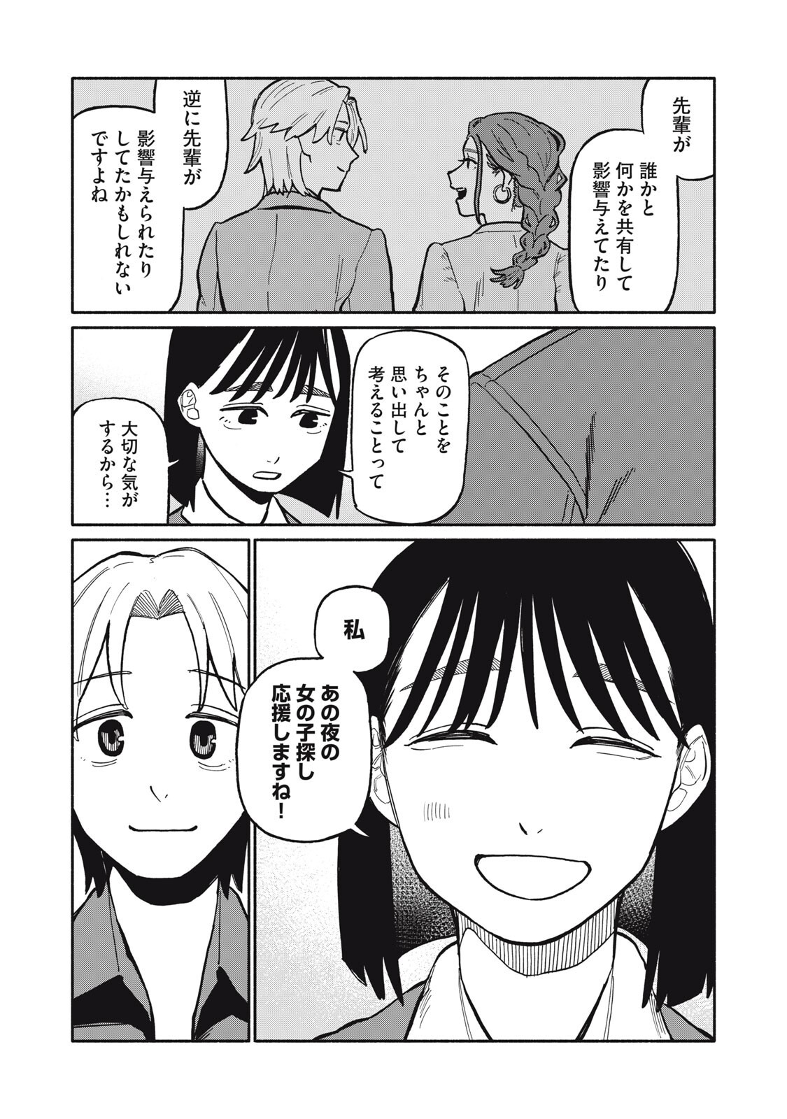 Boku wa Ano Yoru Ano Ko to - Chapter 10 - Page 13