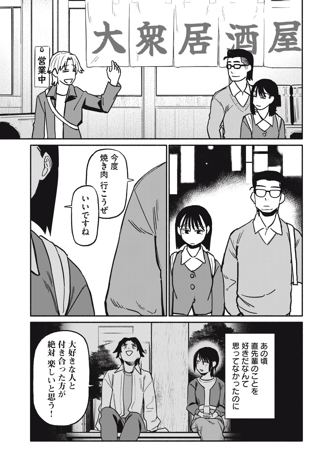 Boku wa Ano Yoru Ano Ko to - Chapter 10 - Page 15