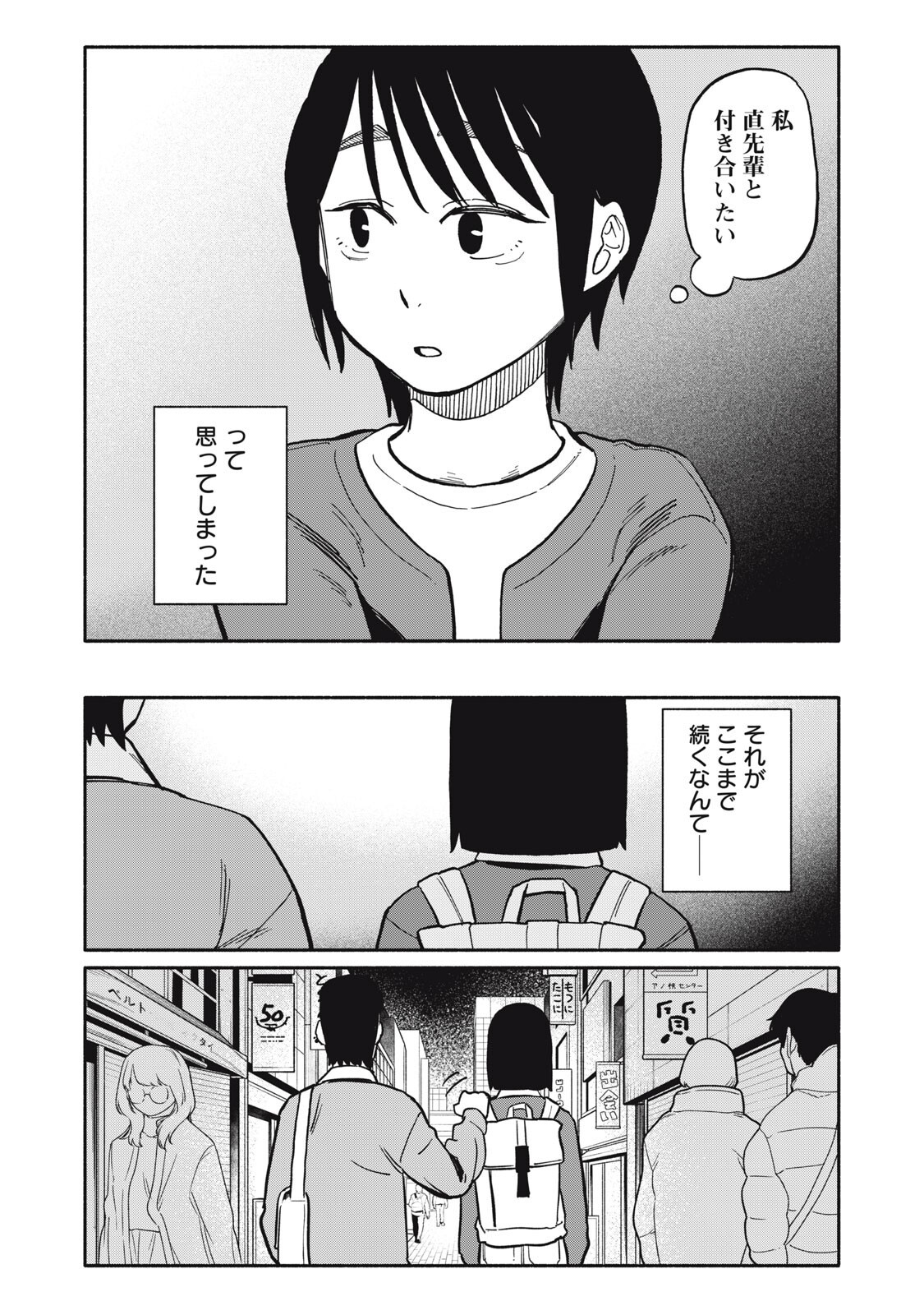 Boku wa Ano Yoru Ano Ko to - Chapter 10 - Page 16