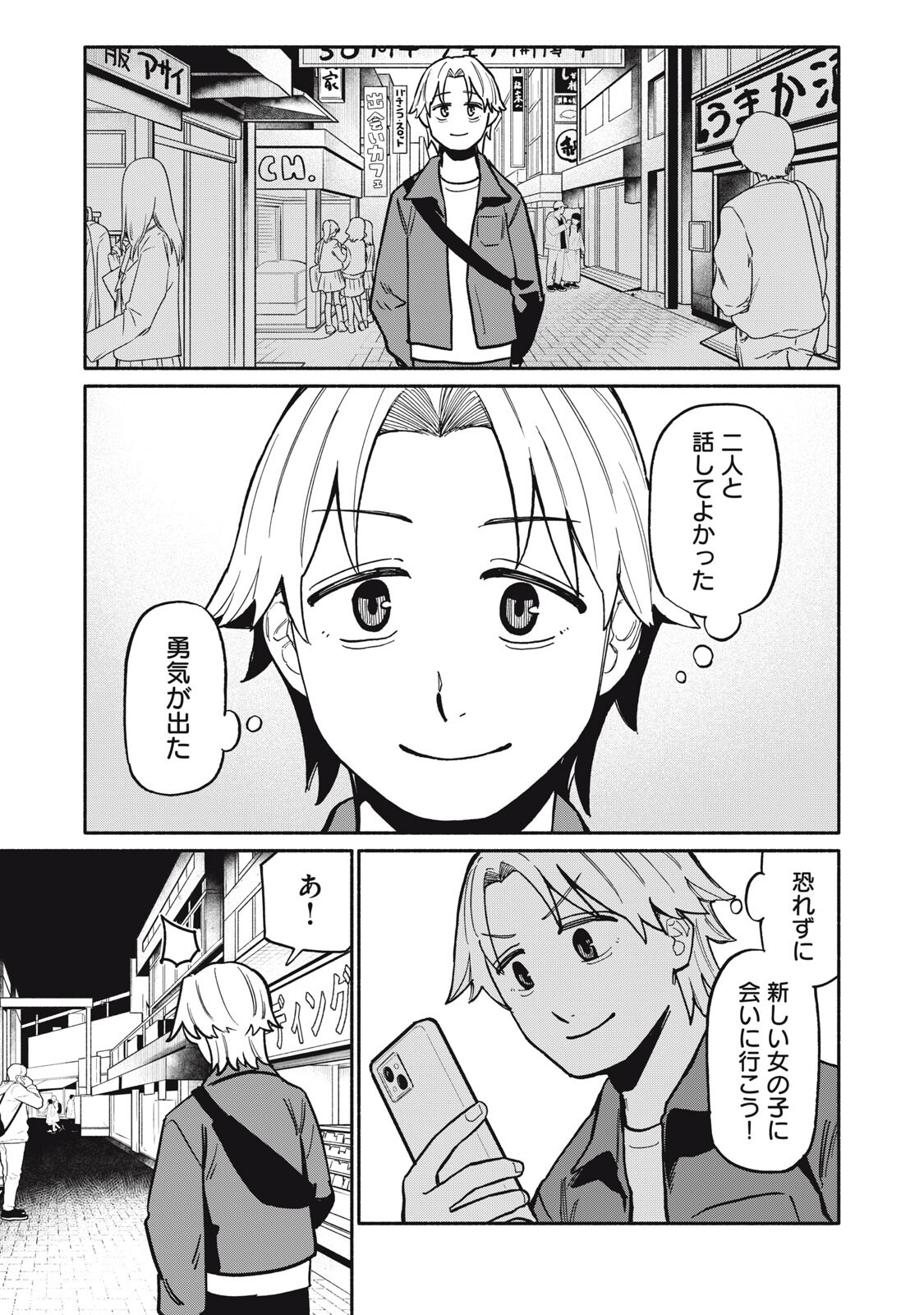 Boku wa Ano Yoru Ano Ko to - Chapter 10 - Page 17