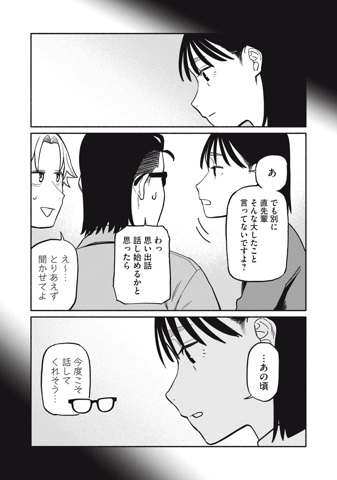 Boku wa Ano Yoru Ano Ko to - Chapter 10 - Page 2