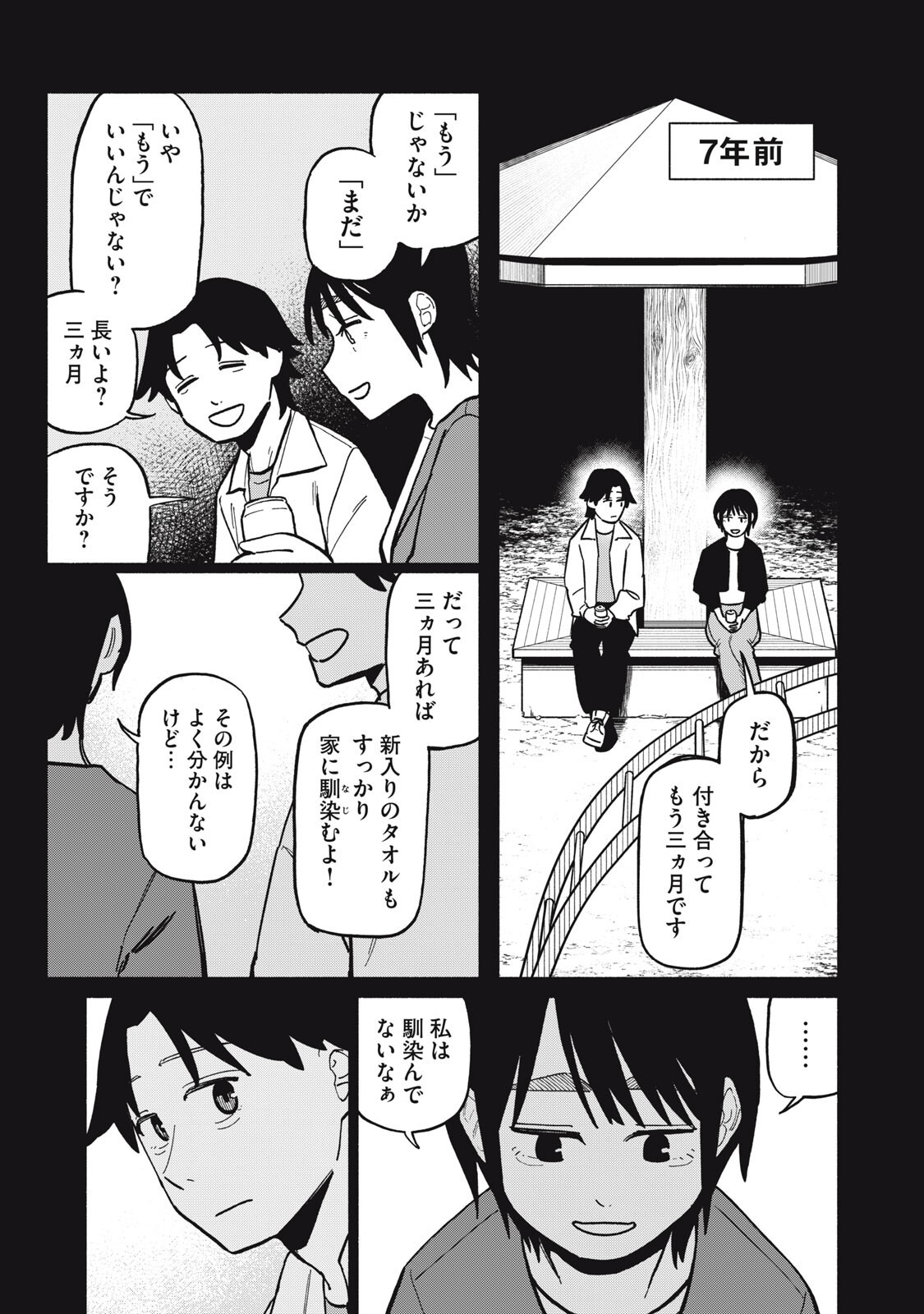 Boku wa Ano Yoru Ano Ko to - Chapter 10 - Page 3