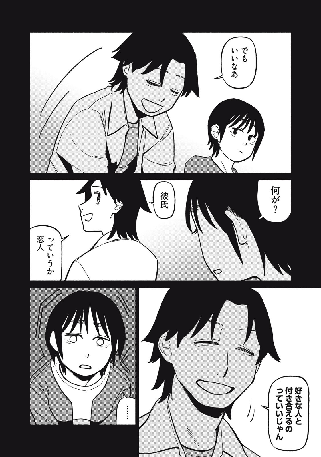 Boku wa Ano Yoru Ano Ko to - Chapter 10 - Page 4