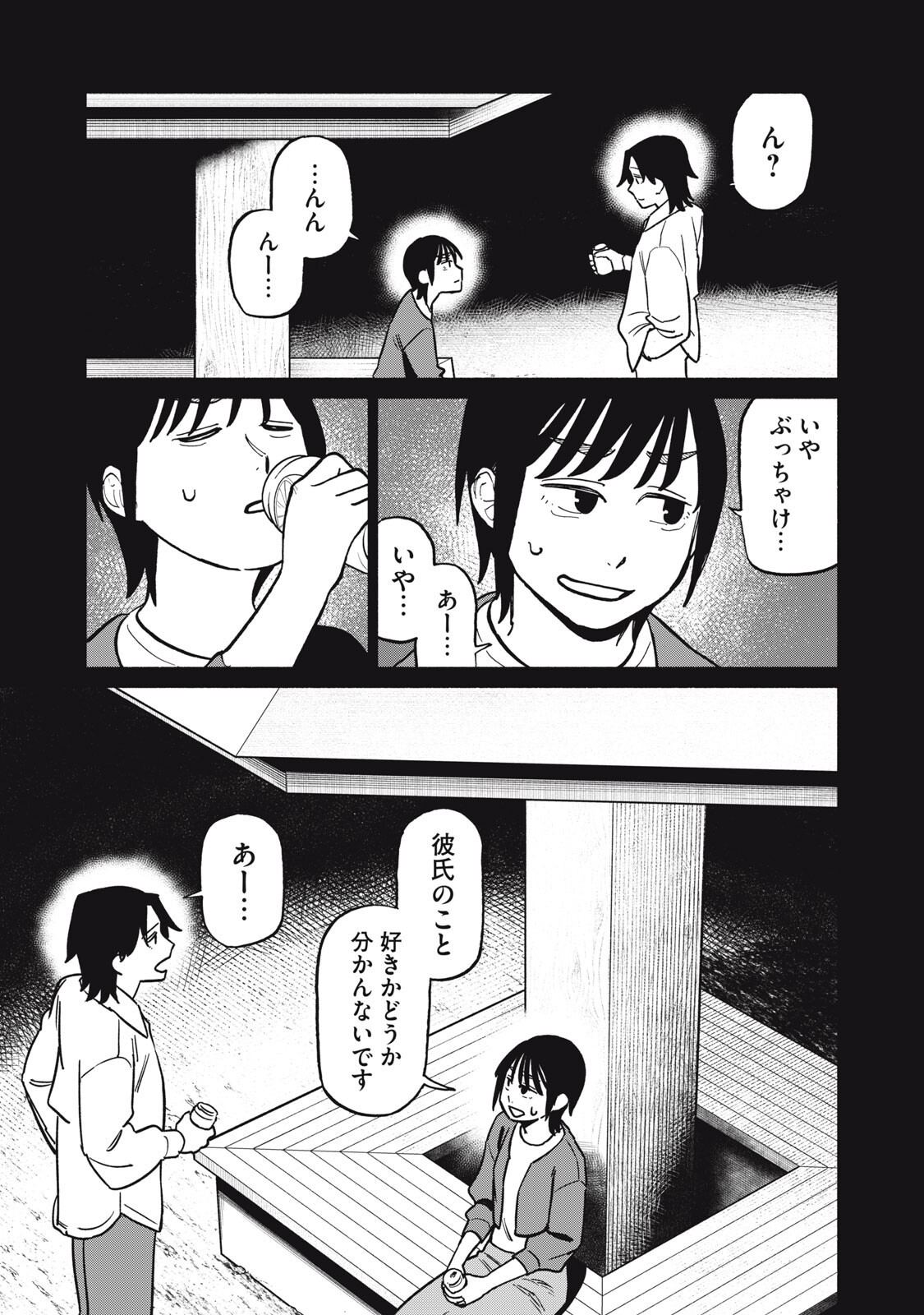 Boku wa Ano Yoru Ano Ko to - Chapter 10 - Page 5