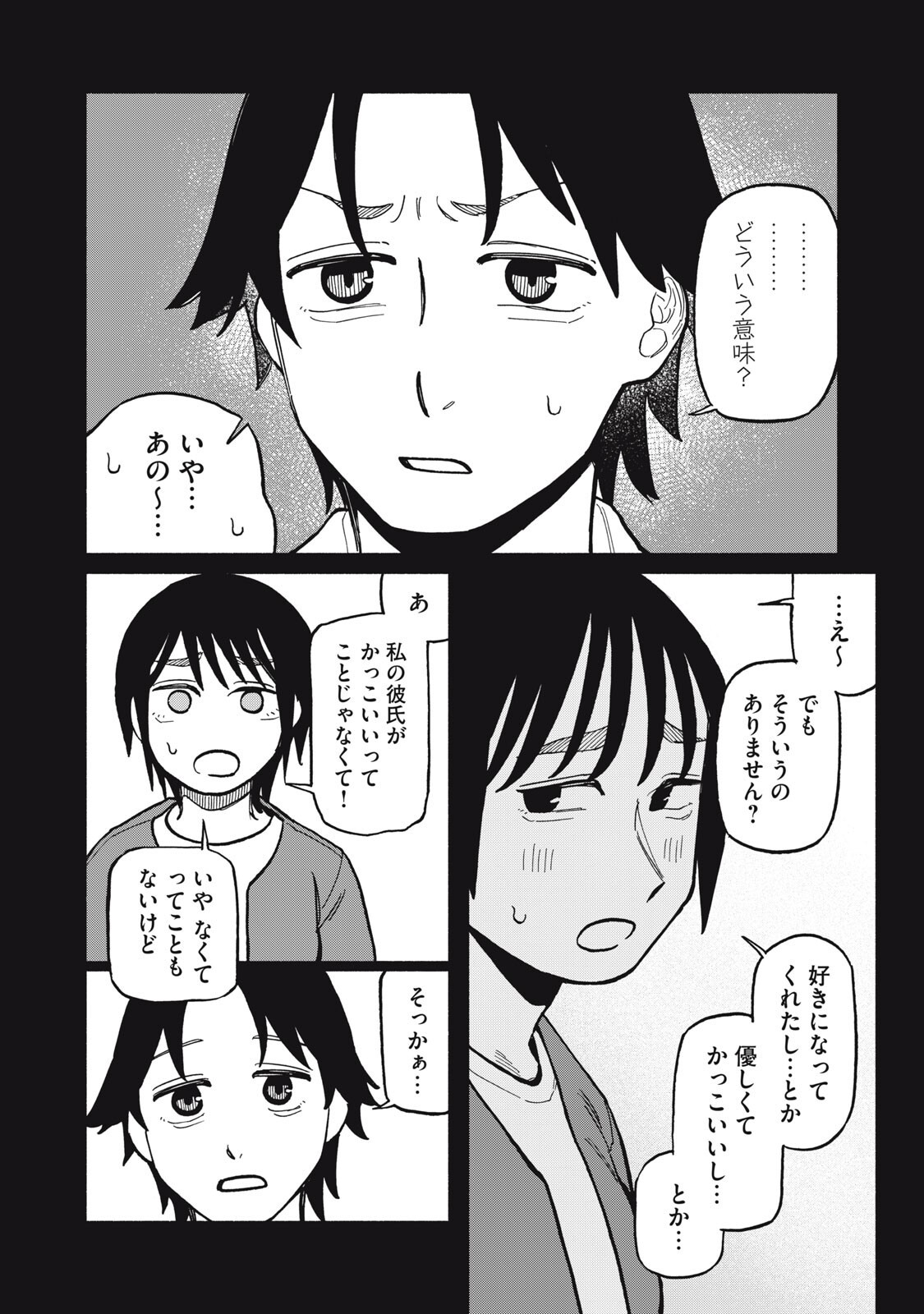 Boku wa Ano Yoru Ano Ko to - Chapter 10 - Page 6