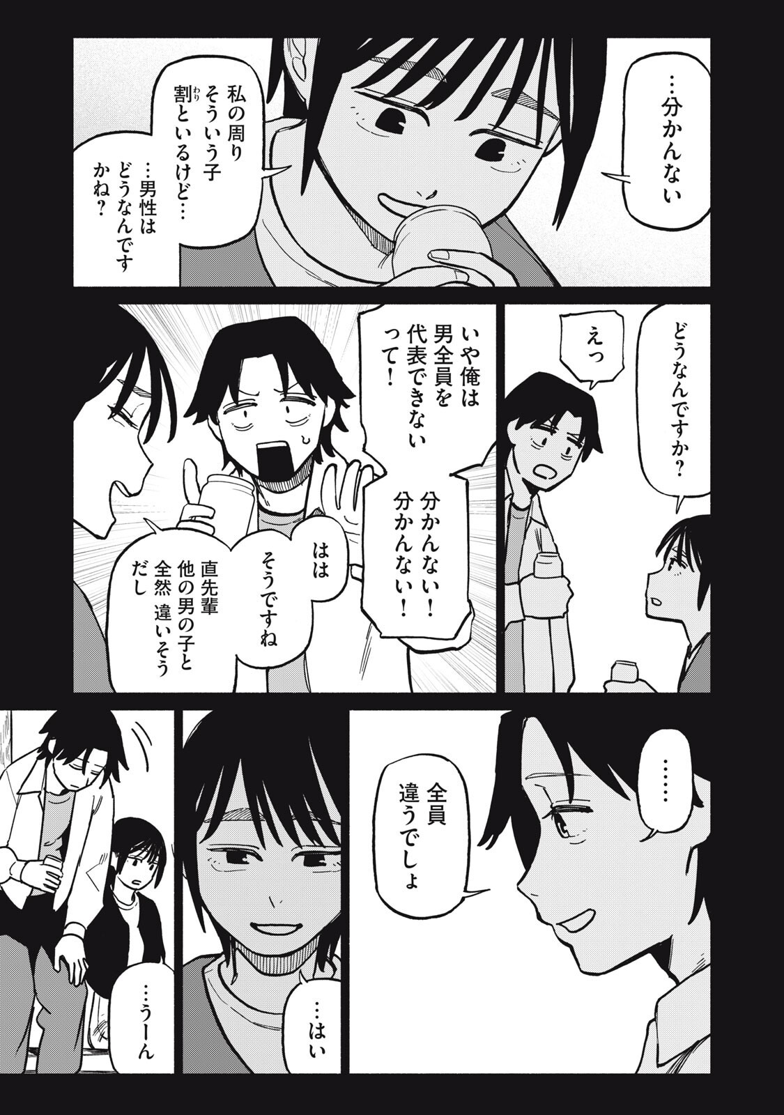 Boku wa Ano Yoru Ano Ko to - Chapter 10 - Page 7