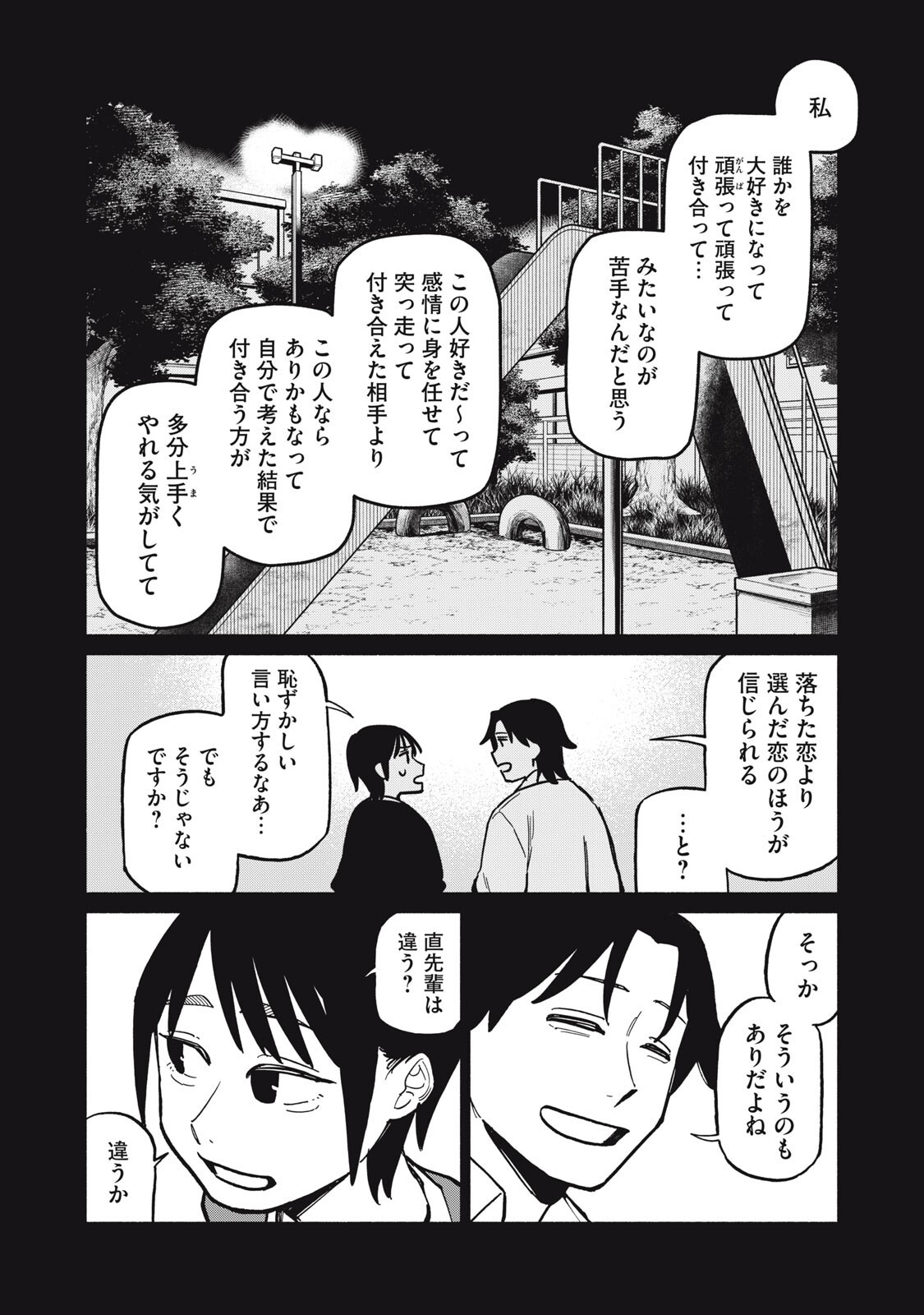 Boku wa Ano Yoru Ano Ko to - Chapter 10 - Page 8