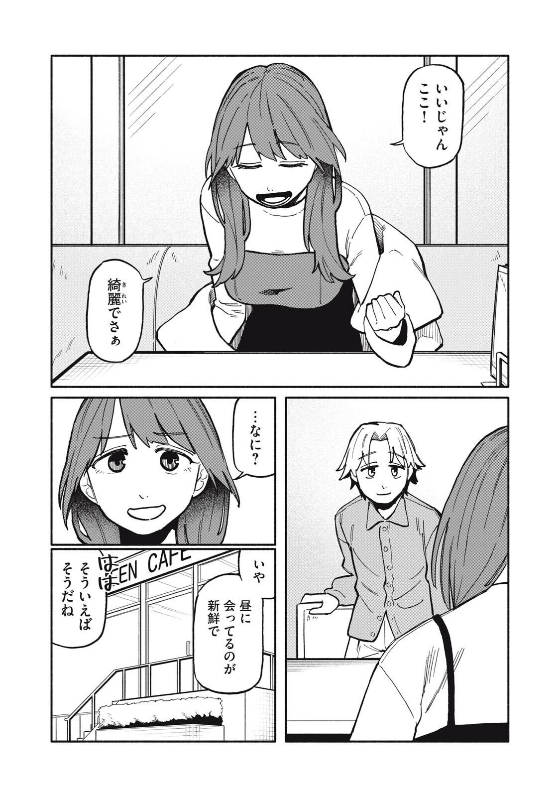 Boku wa Ano Yoru Ano Ko to - Chapter 11 - Page 1