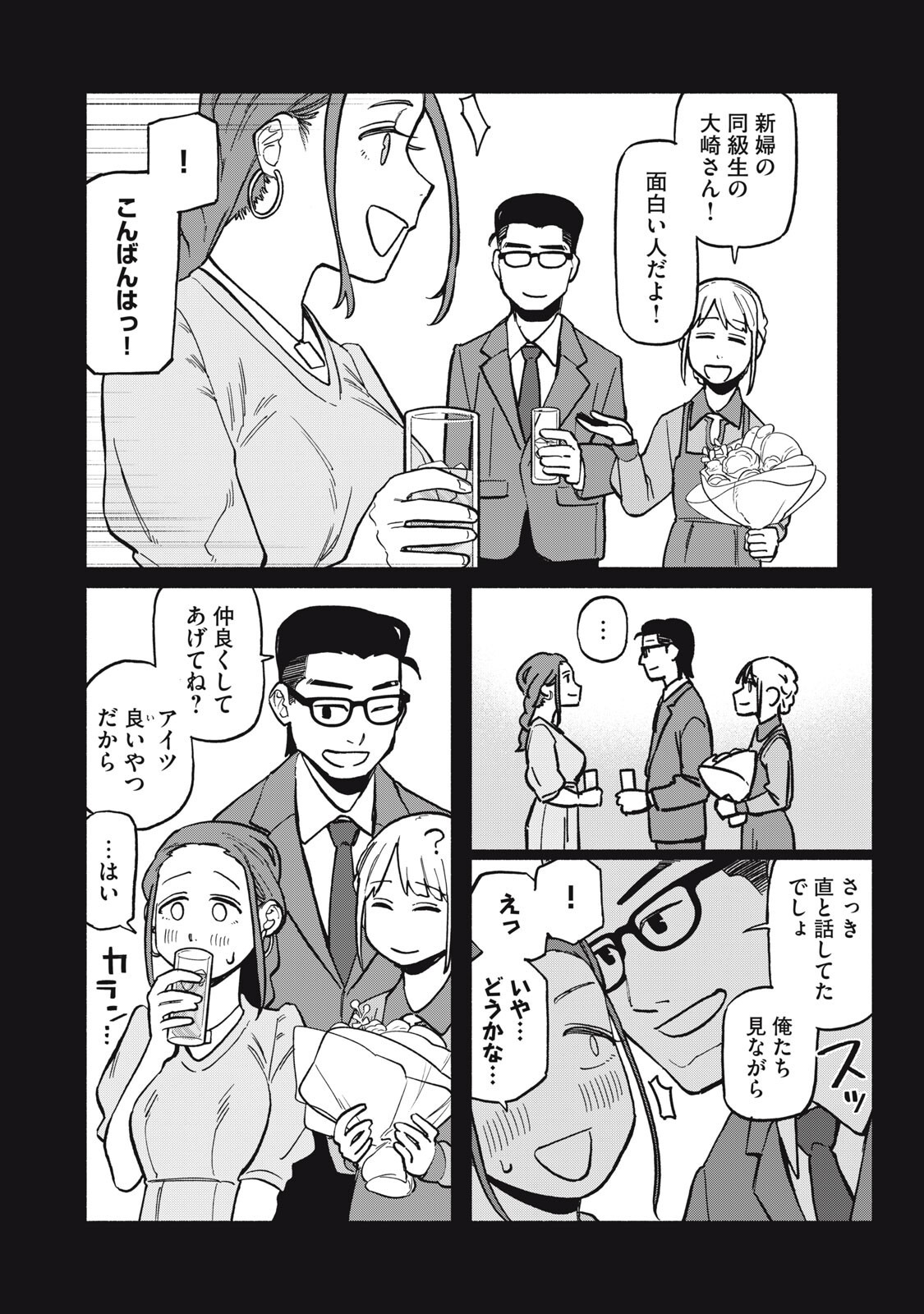 Boku wa Ano Yoru Ano Ko to - Chapter 11 - Page 10