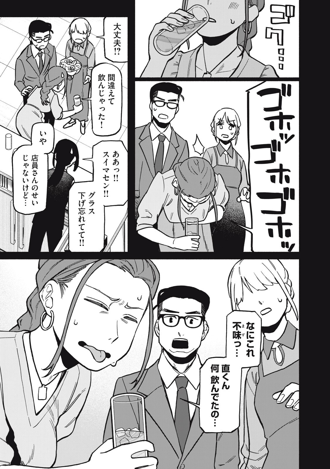 Boku wa Ano Yoru Ano Ko to - Chapter 11 - Page 11