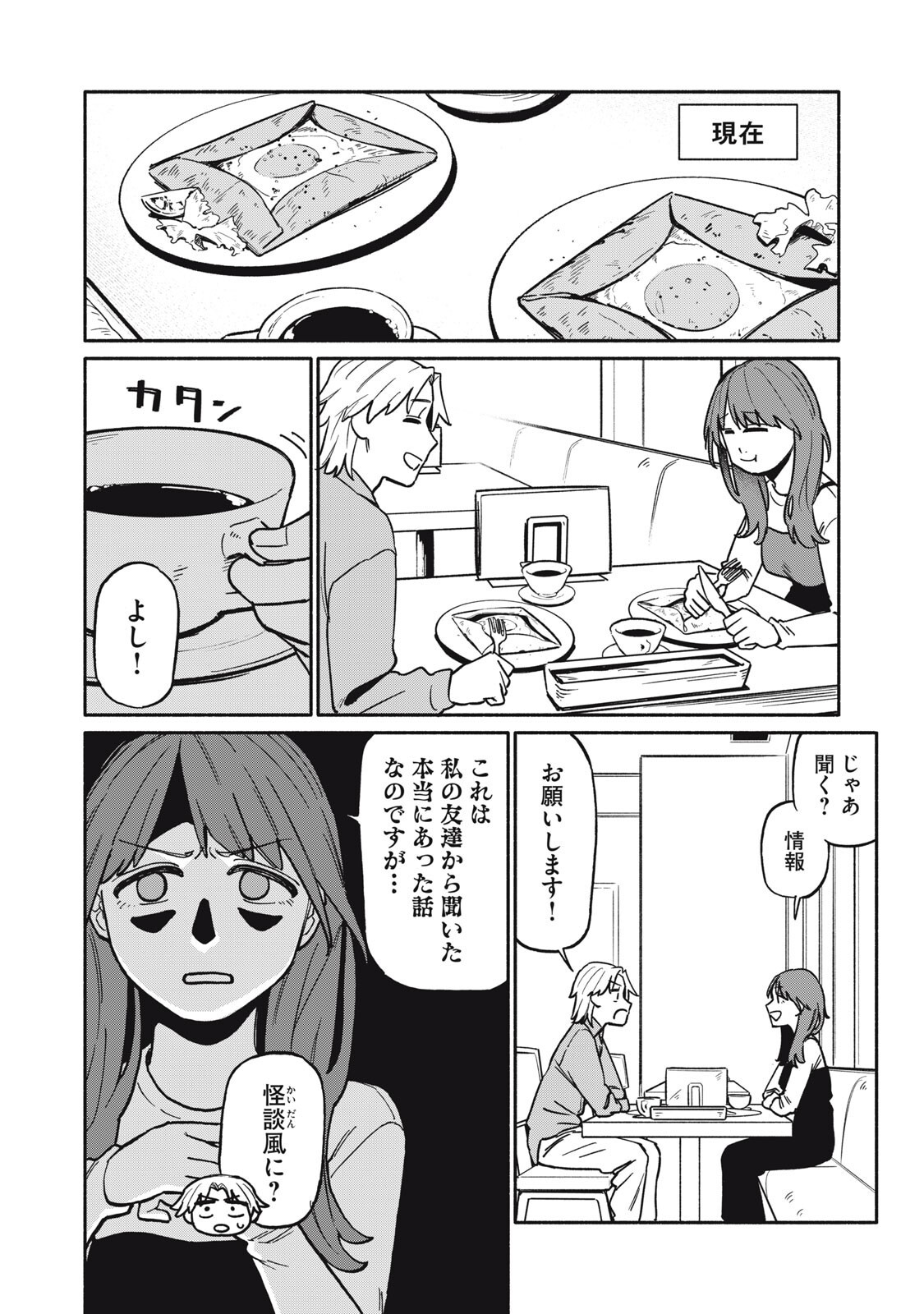 Boku wa Ano Yoru Ano Ko to - Chapter 11 - Page 12