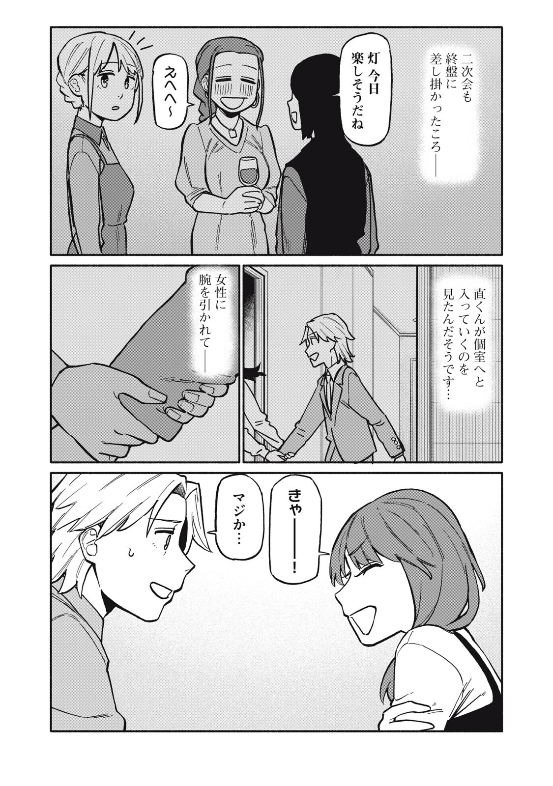 Boku wa Ano Yoru Ano Ko to - Chapter 11 - Page 13