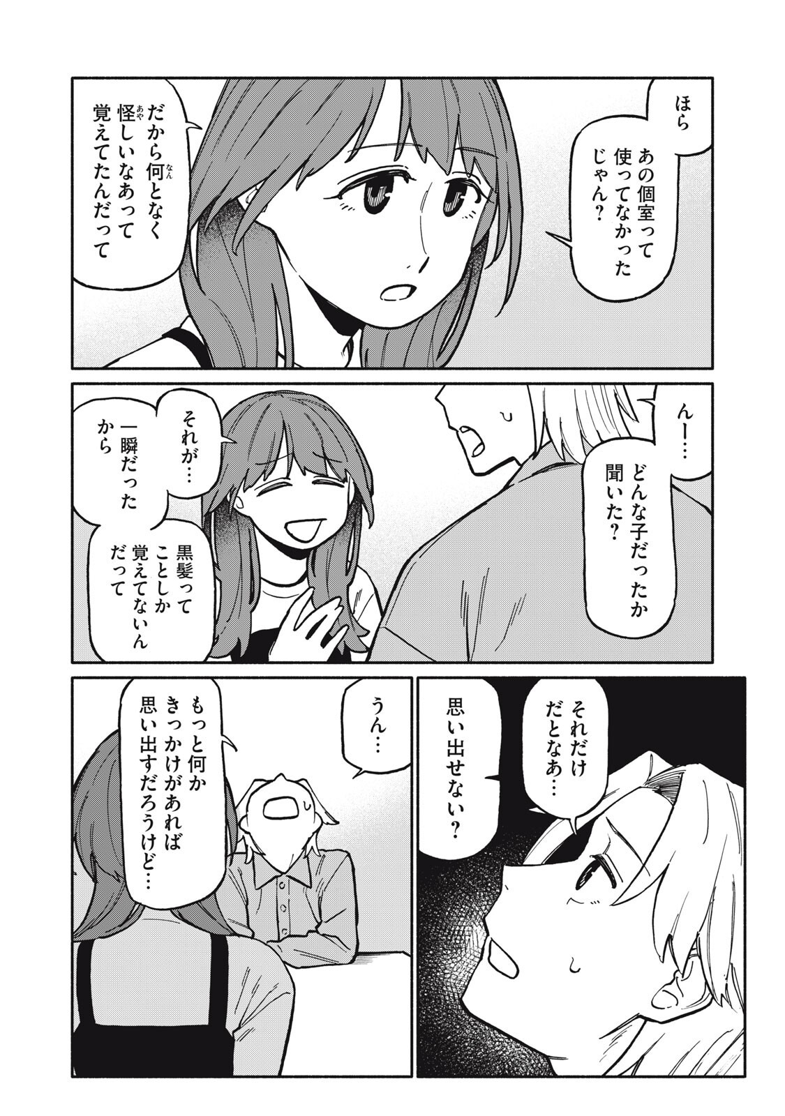 Boku wa Ano Yoru Ano Ko to - Chapter 11 - Page 14