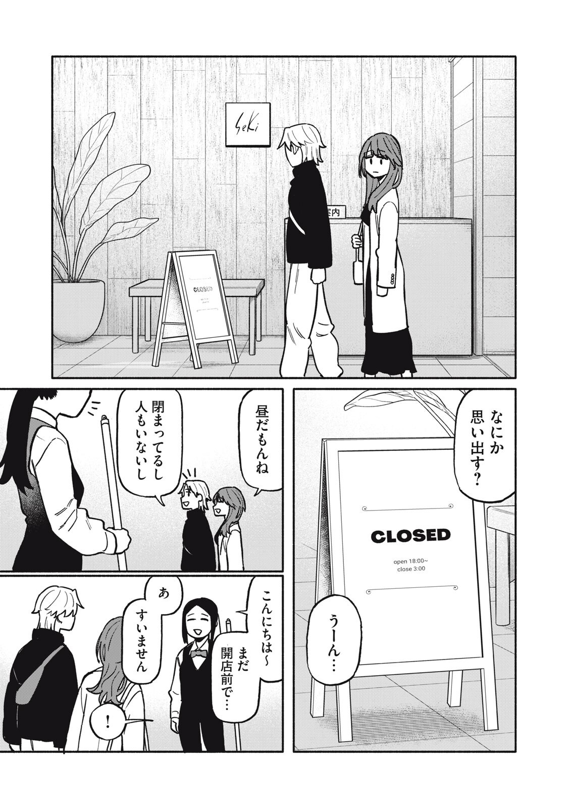 Boku wa Ano Yoru Ano Ko to - Chapter 11 - Page 17