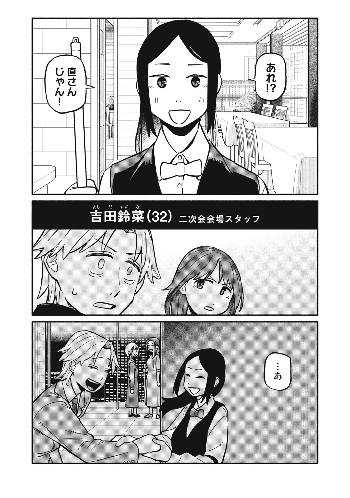 Boku wa Ano Yoru Ano Ko to - Chapter 11 - Page 18