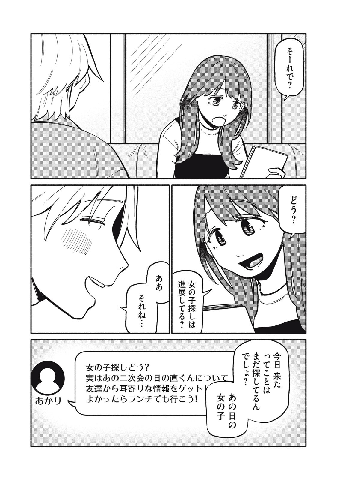 Boku wa Ano Yoru Ano Ko to - Chapter 11 - Page 2