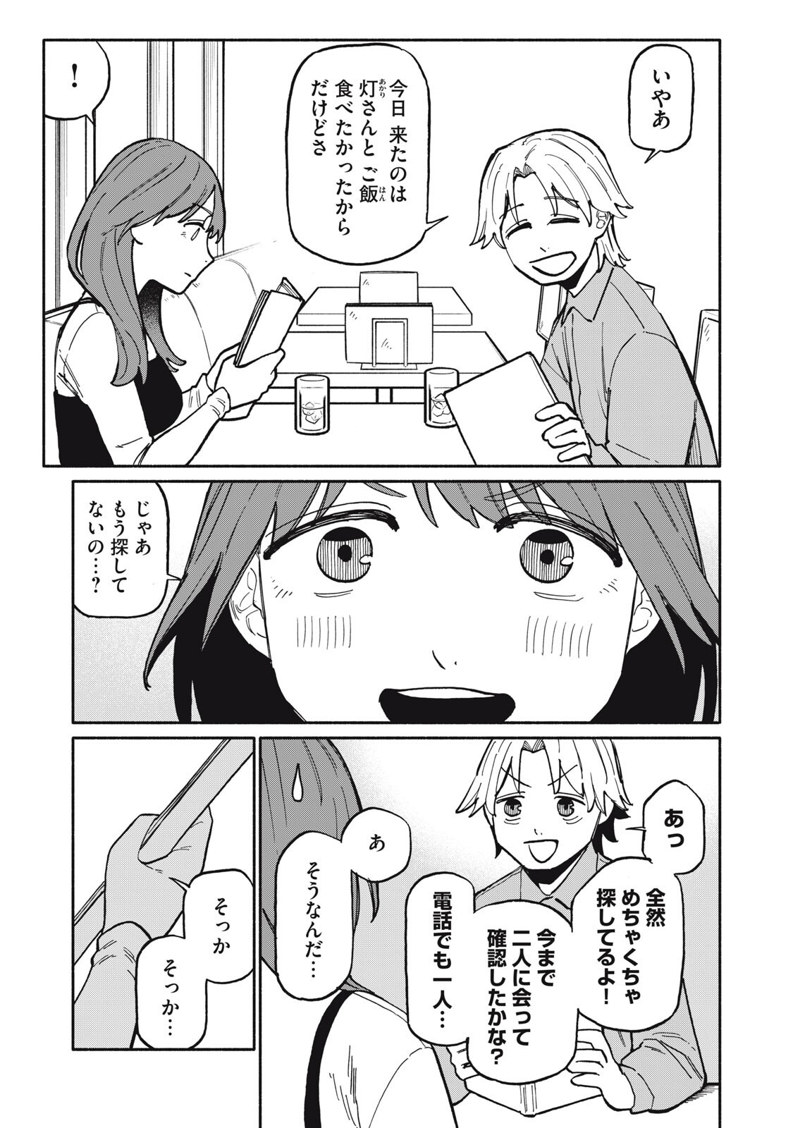 Boku wa Ano Yoru Ano Ko to - Chapter 11 - Page 3