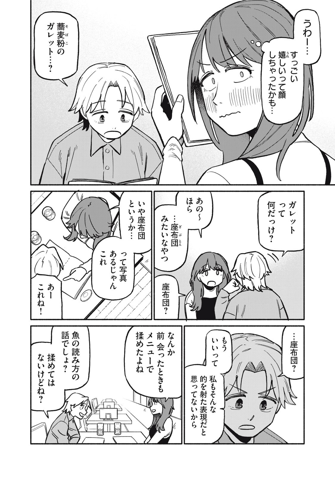 Boku wa Ano Yoru Ano Ko to - Chapter 11 - Page 4