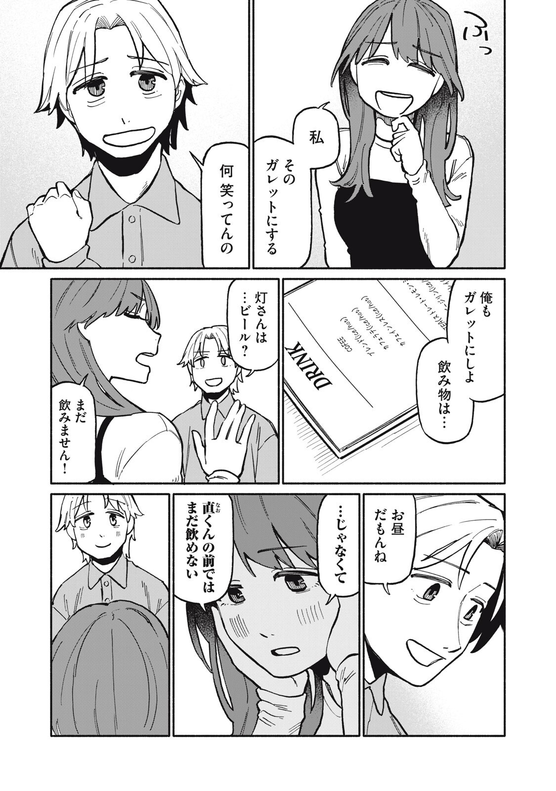 Boku wa Ano Yoru Ano Ko to - Chapter 11 - Page 5