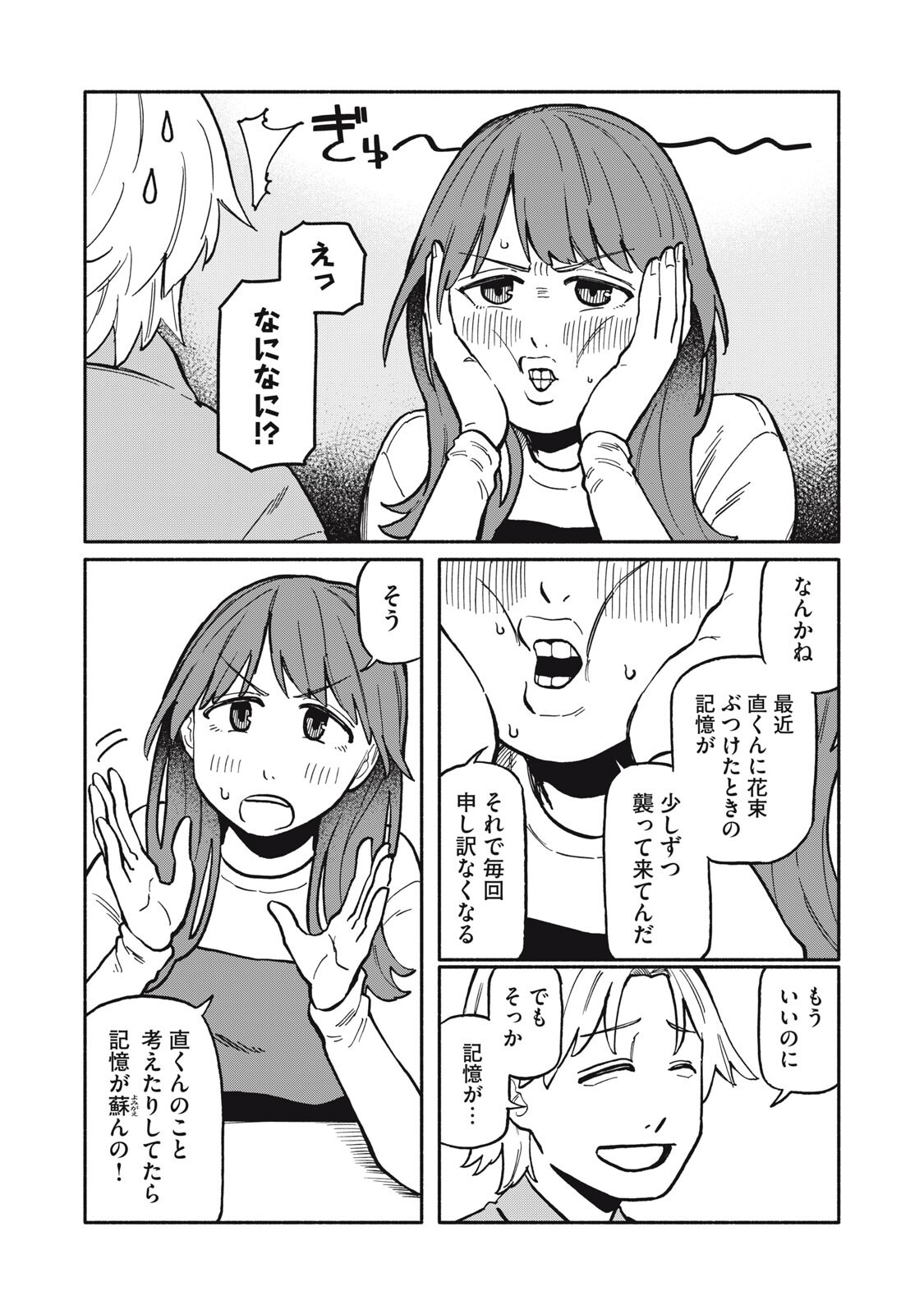 Boku wa Ano Yoru Ano Ko to - Chapter 11 - Page 6