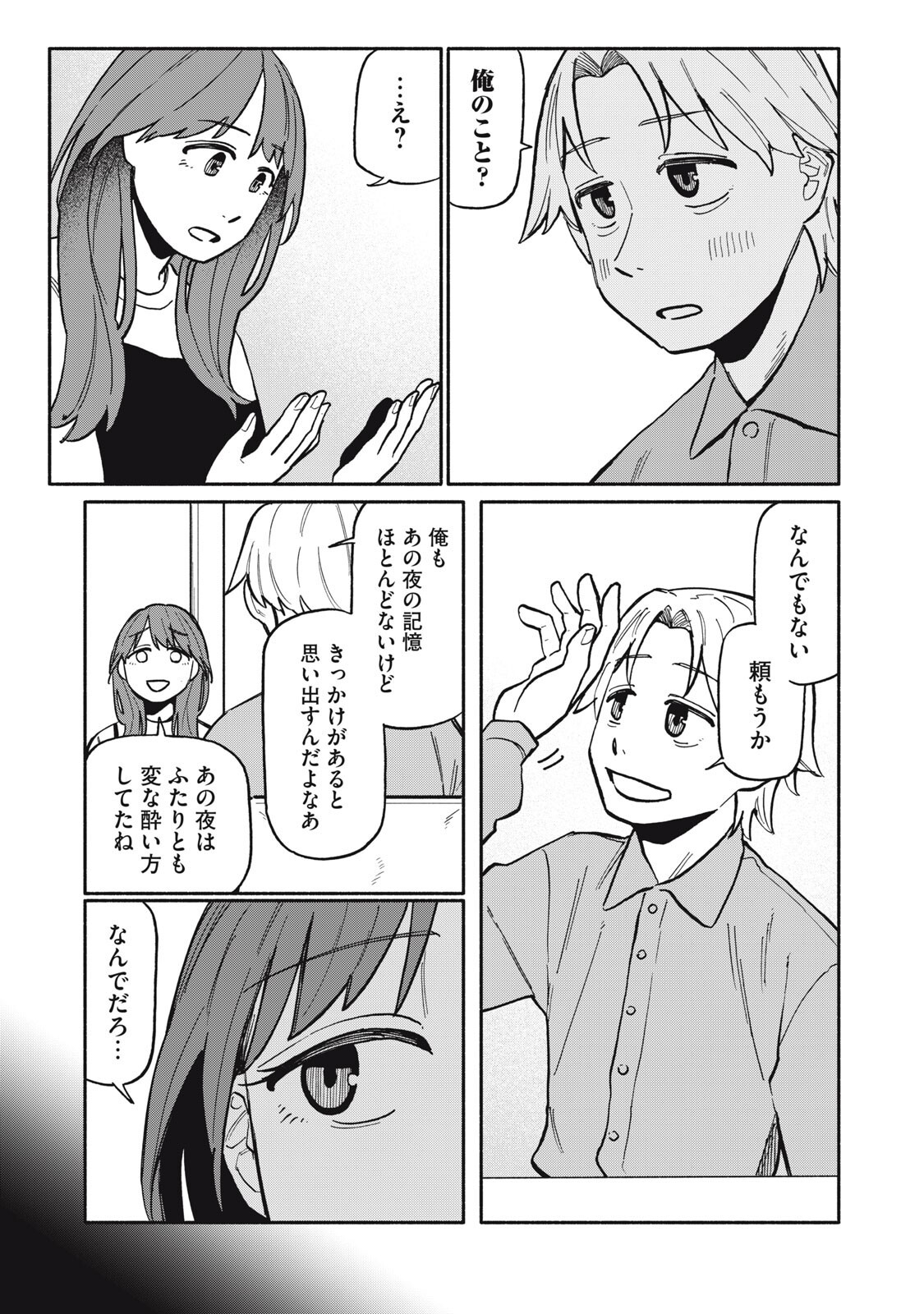 Boku wa Ano Yoru Ano Ko to - Chapter 11 - Page 7