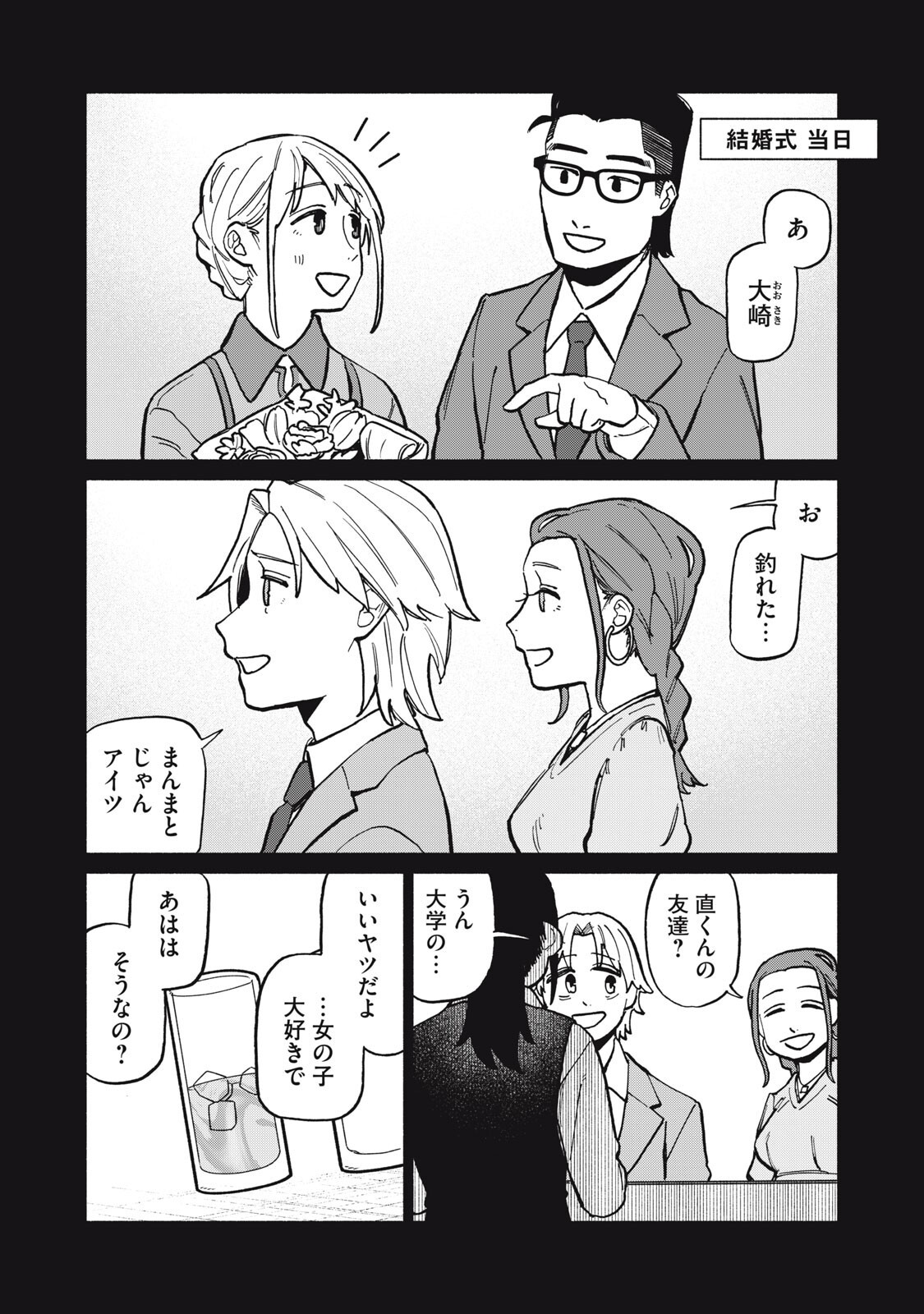 Boku wa Ano Yoru Ano Ko to - Chapter 11 - Page 8