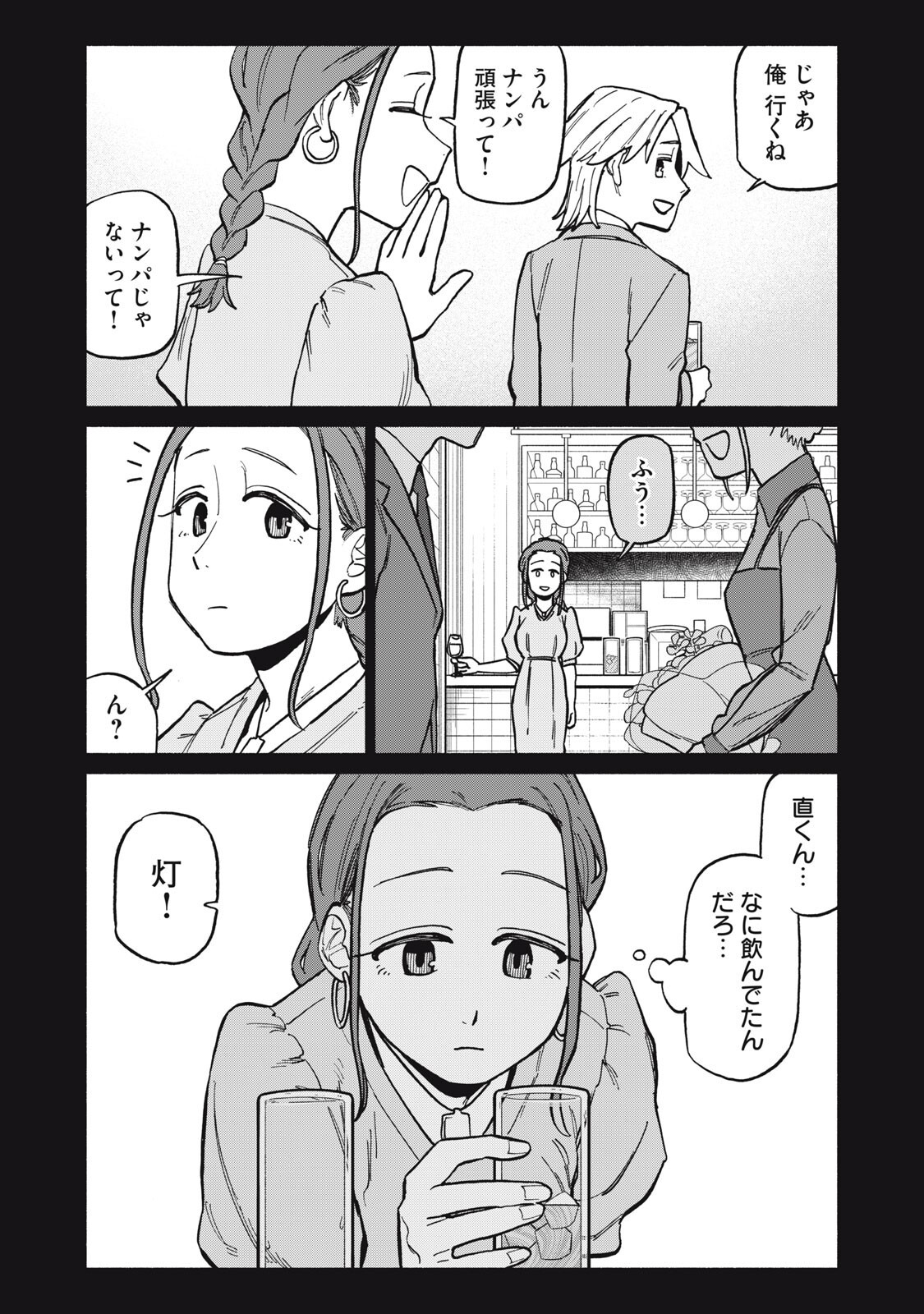 Boku wa Ano Yoru Ano Ko to - Chapter 11 - Page 9