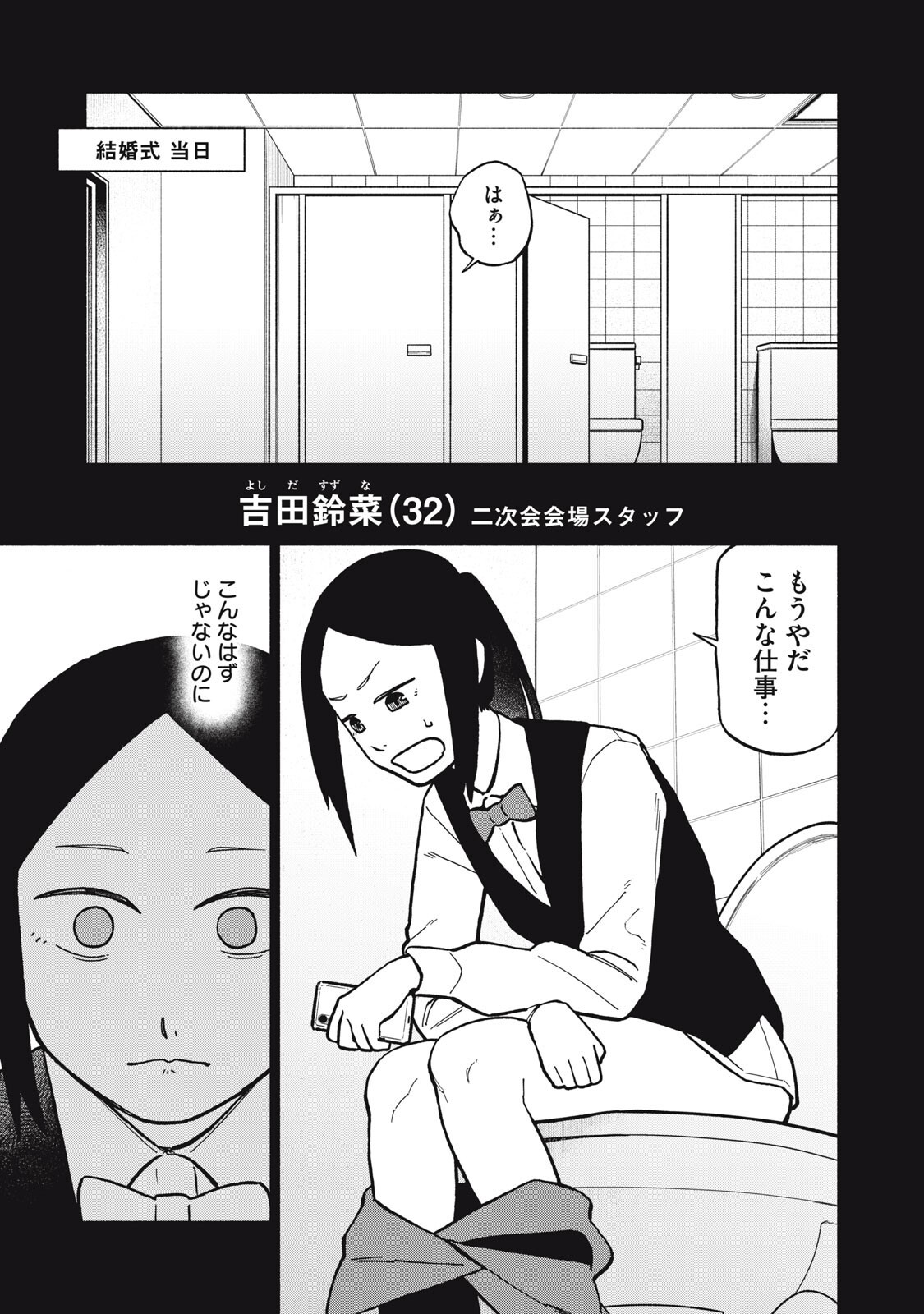 Boku wa Ano Yoru Ano Ko to - Chapter 12 - Page 1