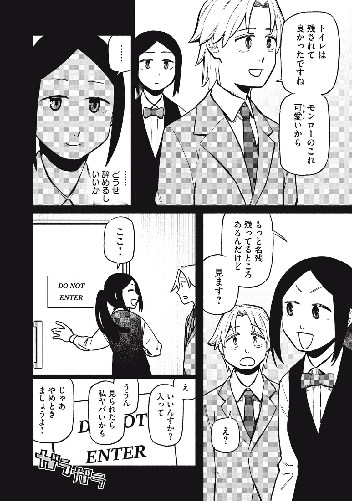 Boku wa Ano Yoru Ano Ko to - Chapter 12 - Page 10