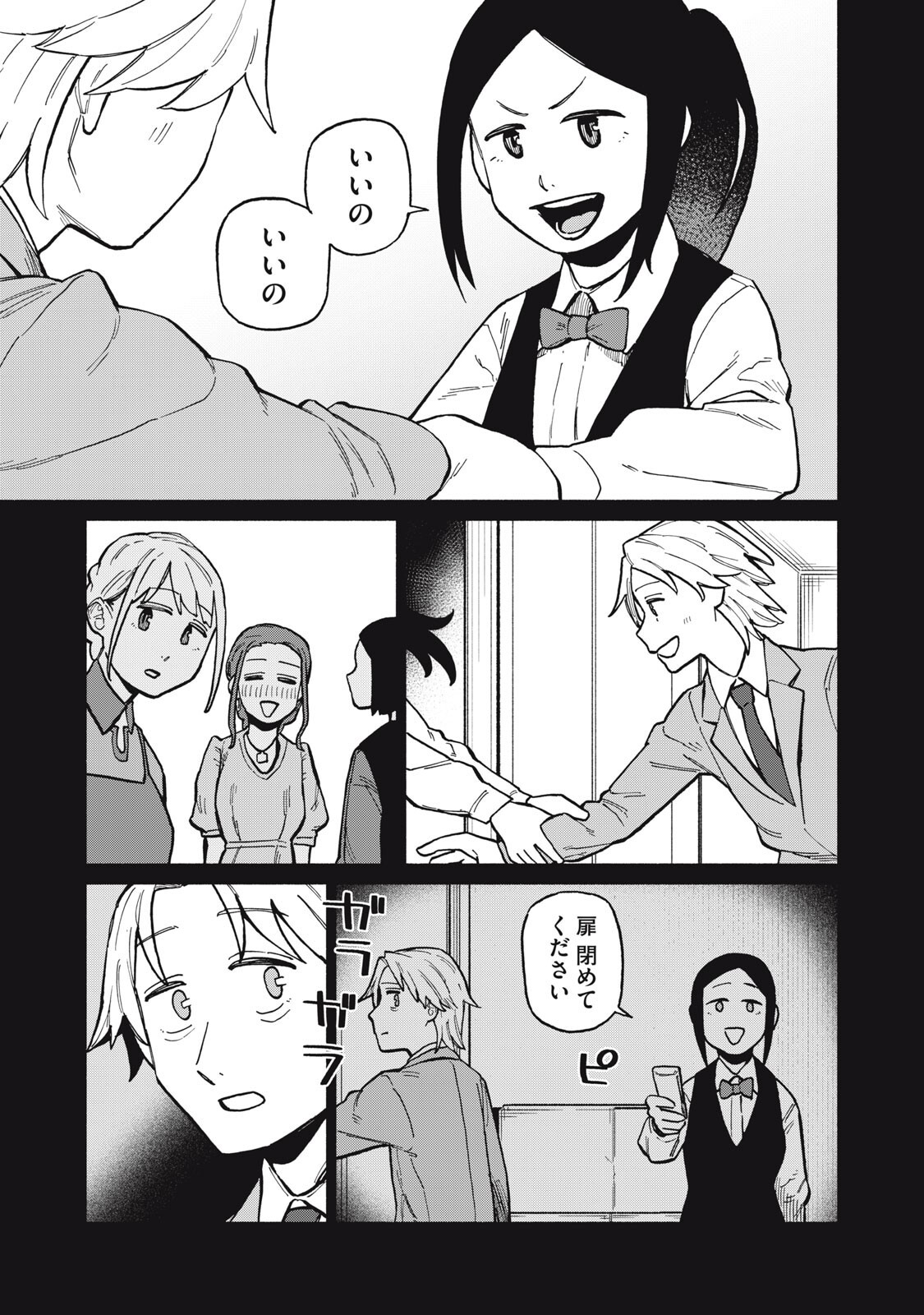 Boku wa Ano Yoru Ano Ko to - Chapter 12 - Page 11