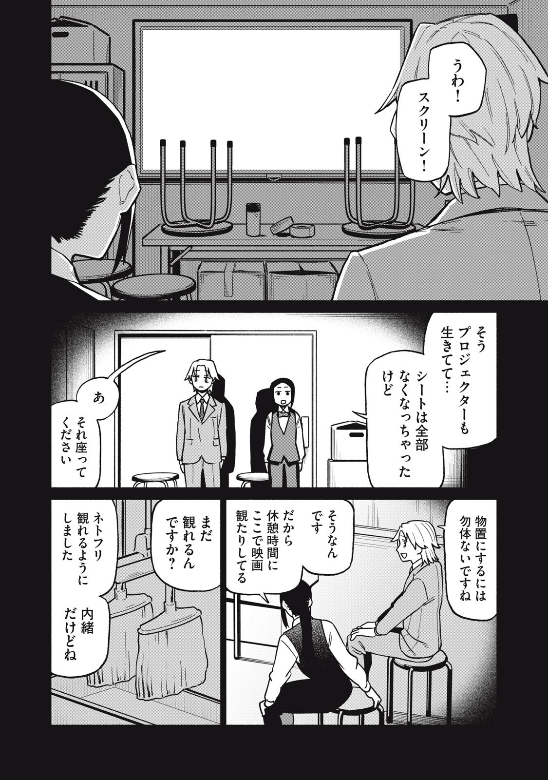 Boku wa Ano Yoru Ano Ko to - Chapter 12 - Page 12