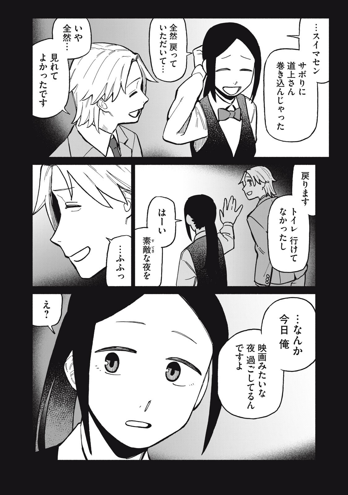 Boku wa Ano Yoru Ano Ko to - Chapter 12 - Page 14