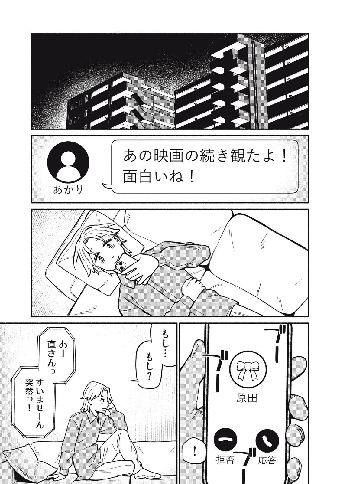 Boku wa Ano Yoru Ano Ko to - Chapter 12 - Page 17