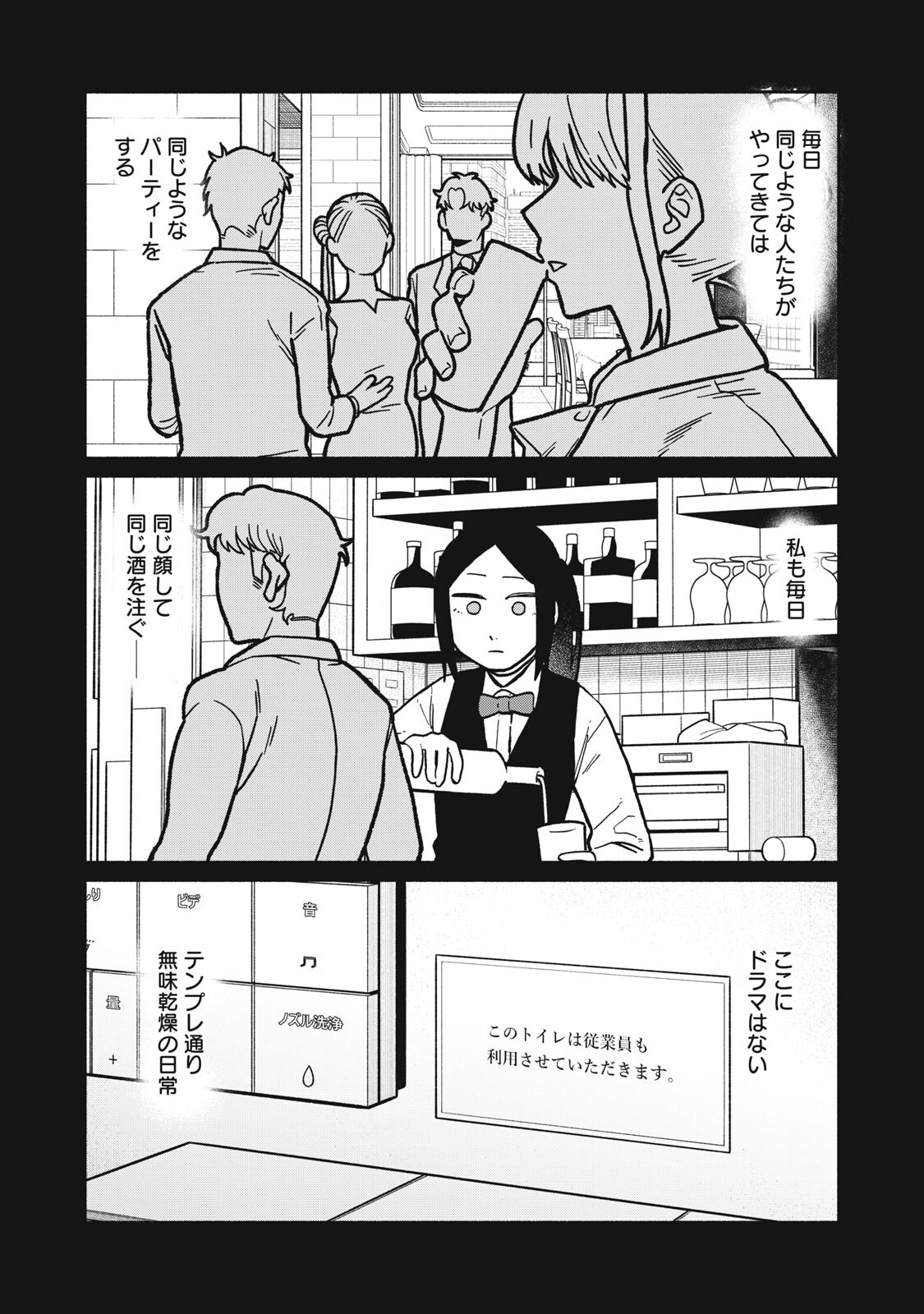 Boku wa Ano Yoru Ano Ko to - Chapter 12 - Page 2