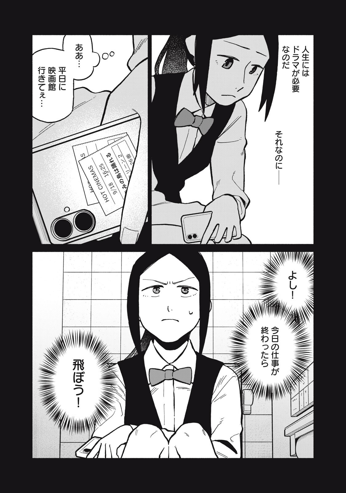 Boku wa Ano Yoru Ano Ko to - Chapter 12 - Page 3